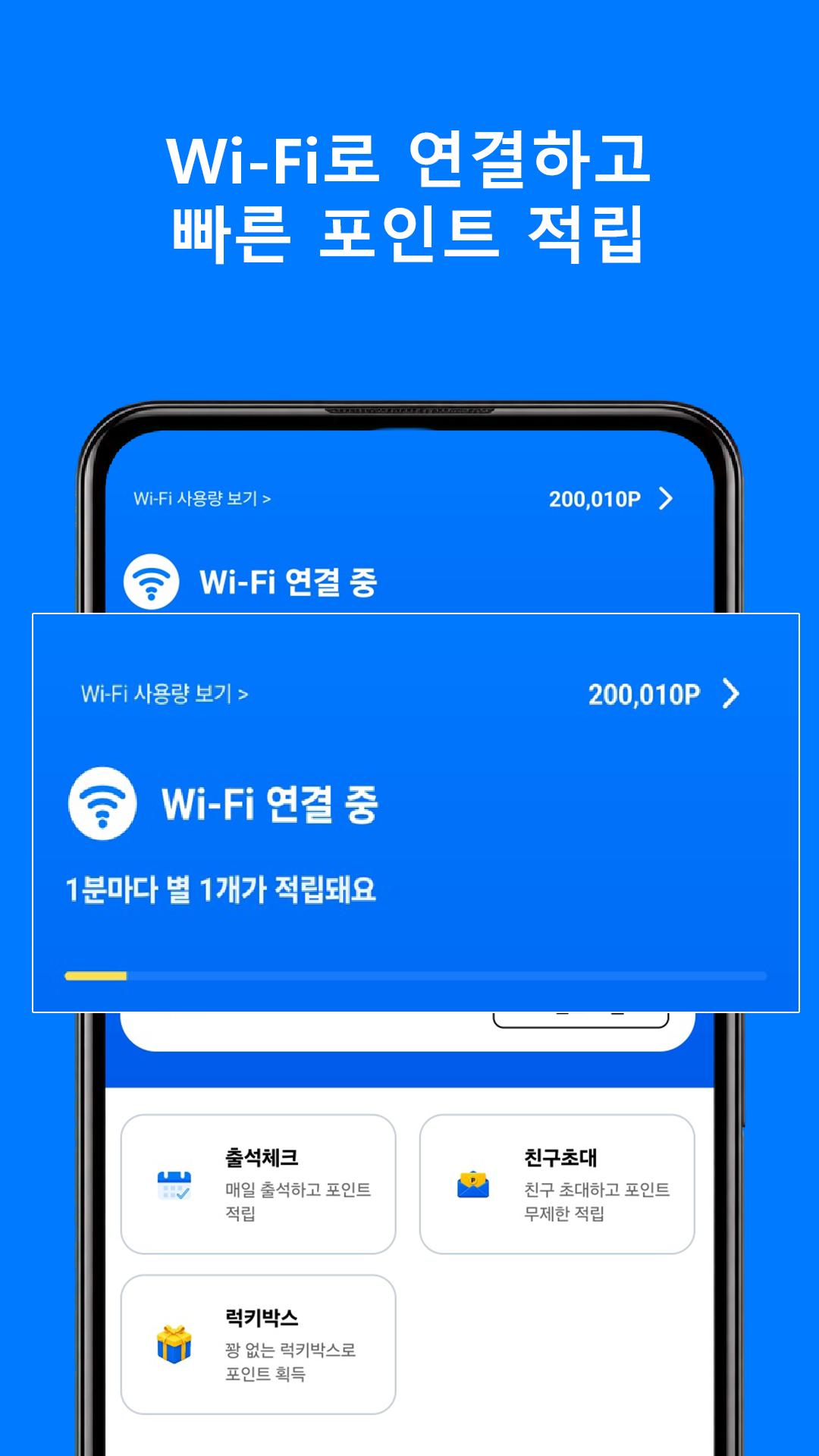 배터리 충전 중 번개볼 적립 화면