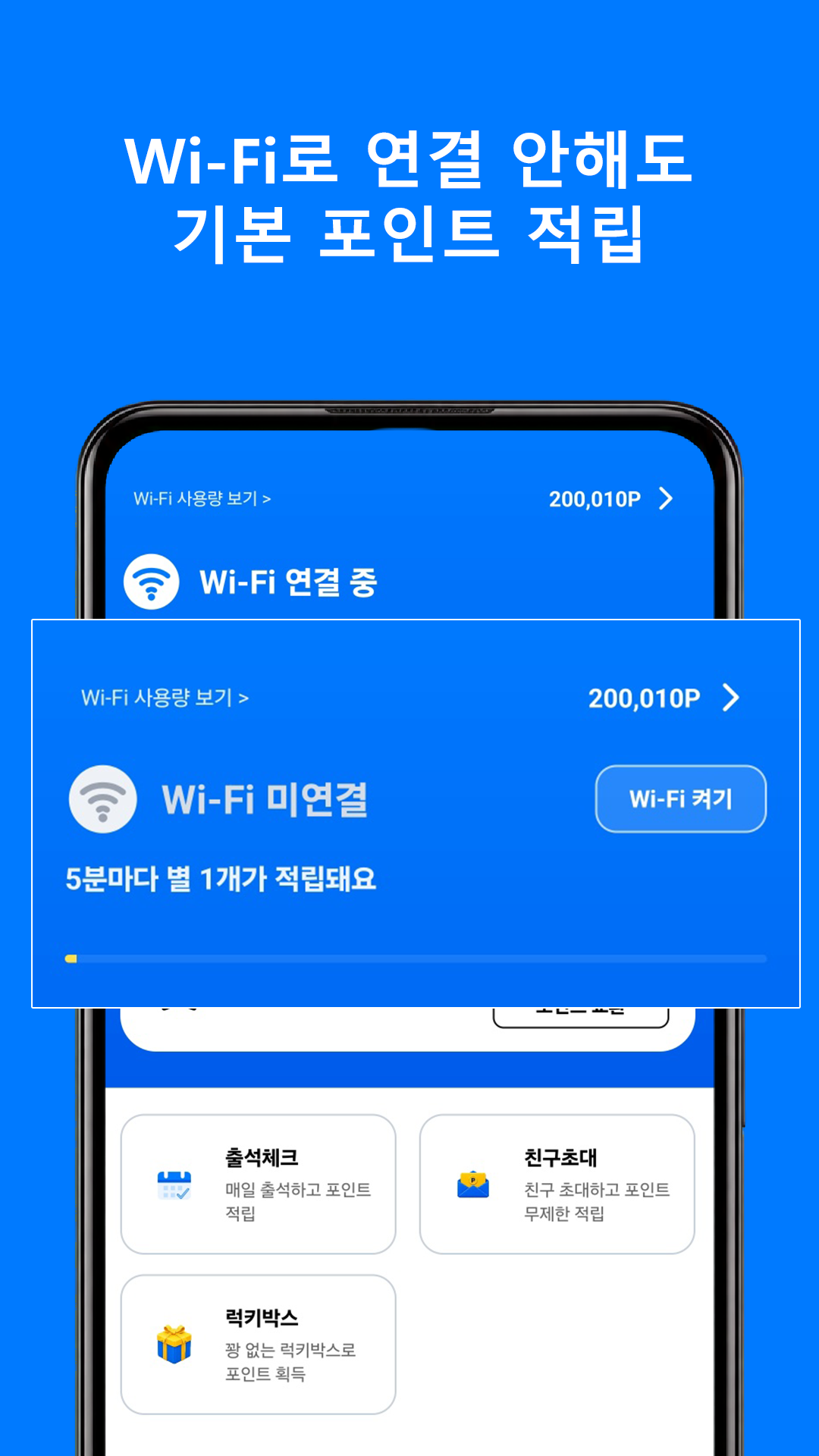 배터리 미충전 중 번개볼 적립 화면